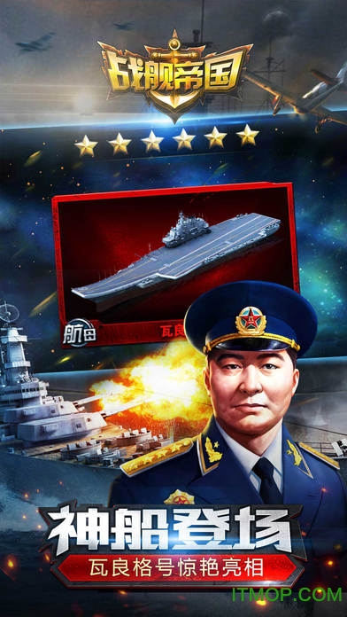 果盘版战舰帝国ol手游v1.1.6 官网安卓版