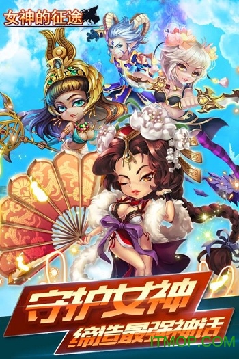 女神的征途九游版