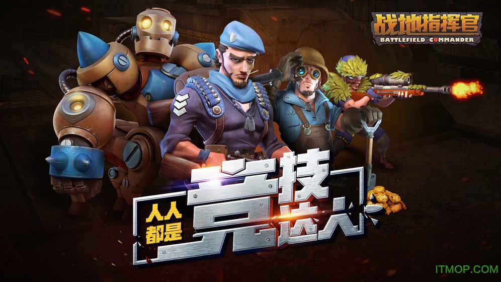 战地指挥官无限金币内购破解版v1.0.0 安卓版