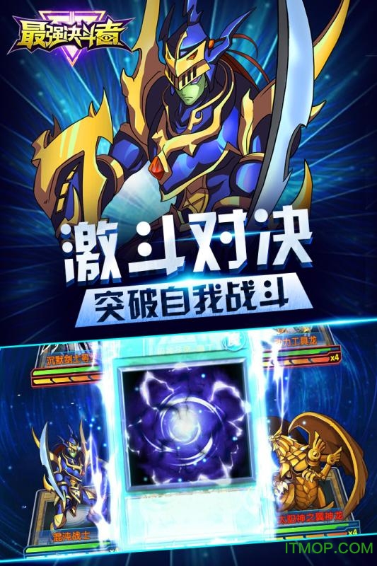 最强决斗者果盘版v1.0 安卓版