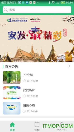 安发微课堂v1.0.0 安卓版