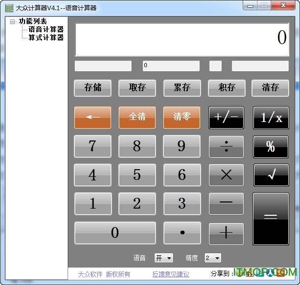 大众计算器