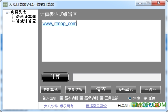 多功能数学计算器v4.1 绿色免费版
