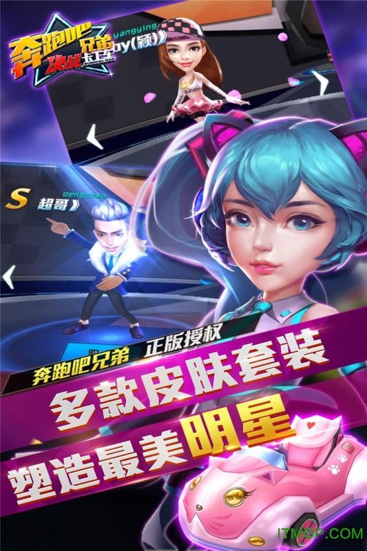 奔跑吧兄弟决战卡丁车手游官方版v1.1.4 安卓版