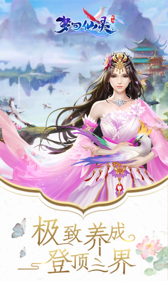 梦回仙灵无限元宝版v1.1.8.0 安卓版