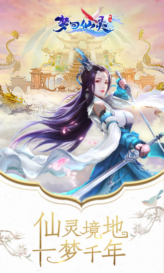梦回仙灵果盘版v1.1.8.0 安卓版