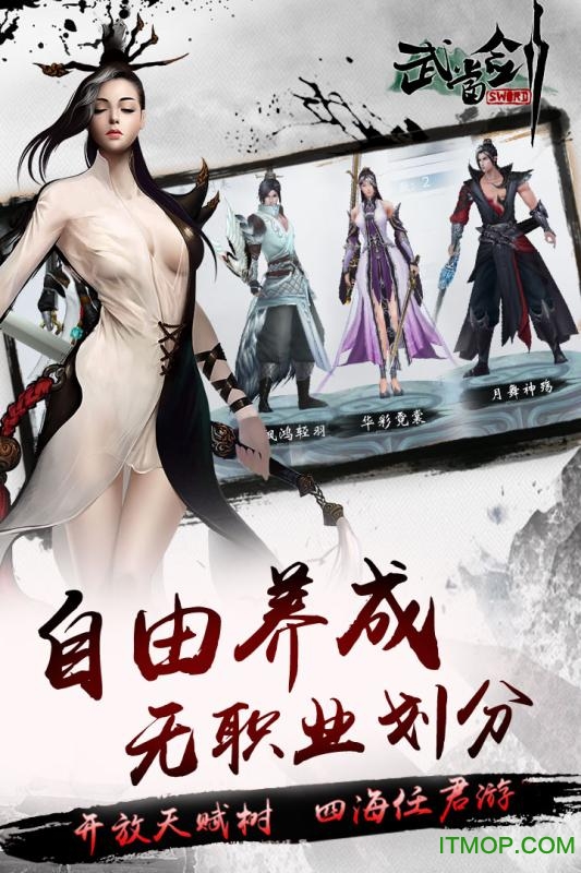 武当剑手游360版