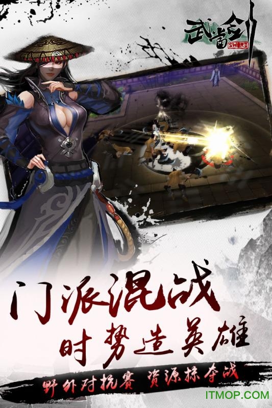 百度版武当剑手游v3.3.5 安卓版