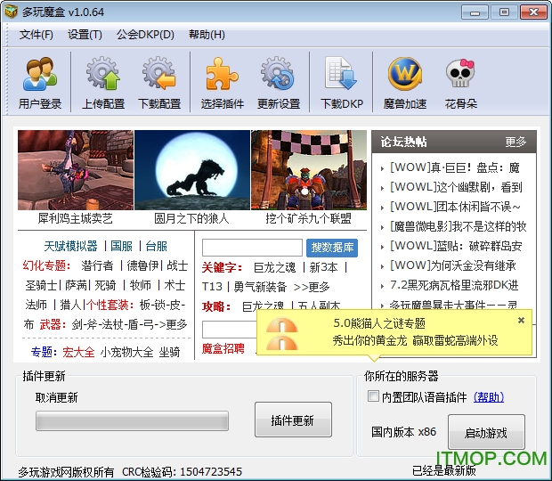 多玩lol魔盒免费版v1.0.64 官网下载