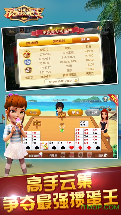 我是掼蛋王微信登录版v4.7.0.0 安卓版