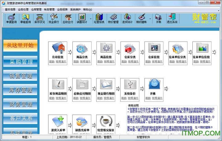 财管家进销存仓库管理软件v2.39.35 免费版