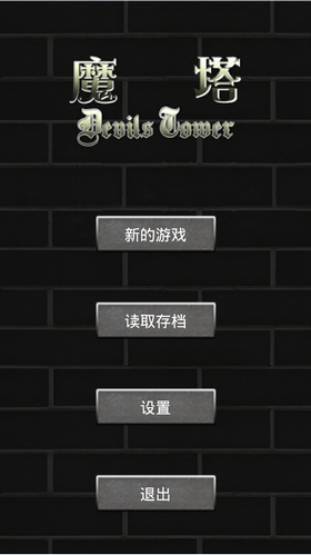 魔塔50层无限金币版v1.8.8 安卓手机版