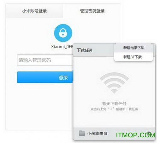 小米路由器客户端