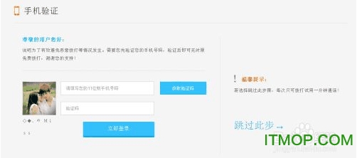 说吧免费网络电话