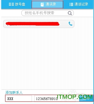说吧免费网络电话