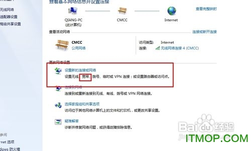 w7怎么设置宽带连接