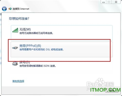w7怎么设置宽带连接