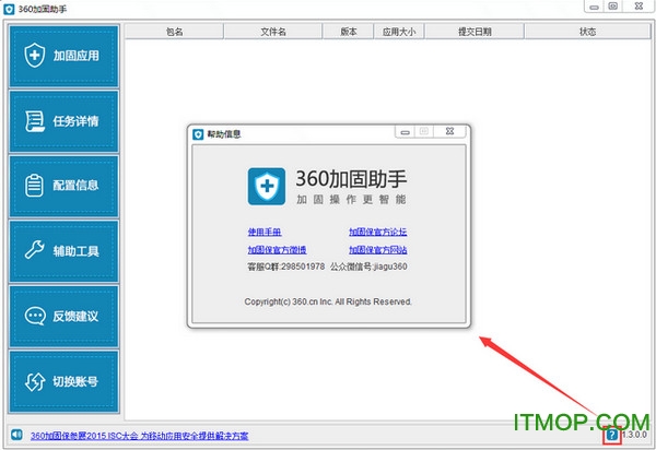 360加固助手for Linux