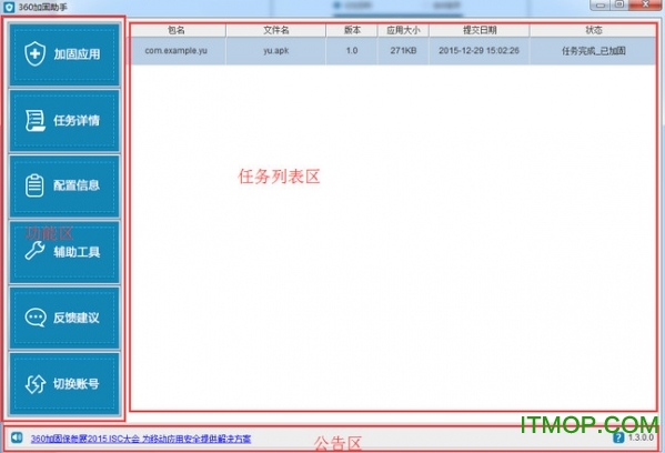 360加固助手for Linux