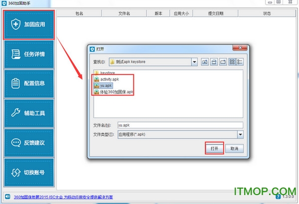 360加固助手for Linux