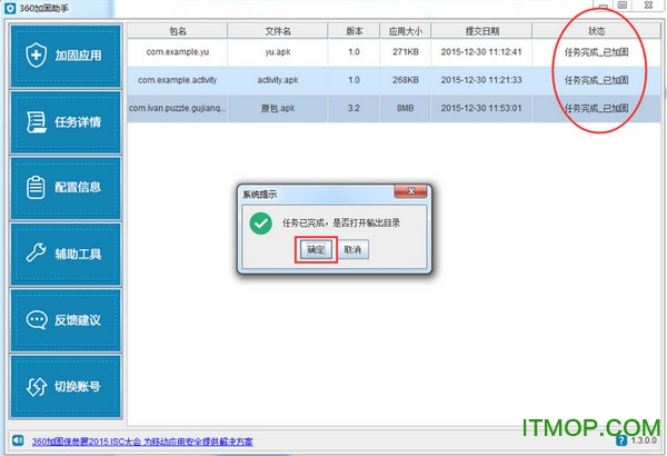 360加固助手for Linux