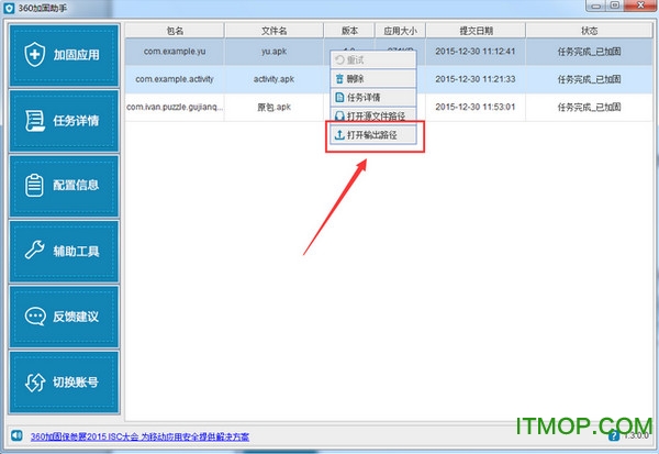 360加固助手for Linux