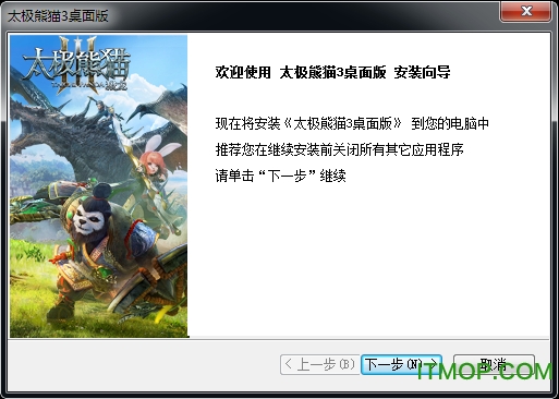太极熊猫3电脑版