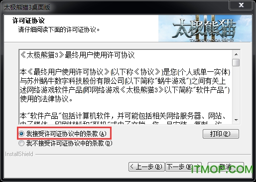 太极熊猫3电脑版