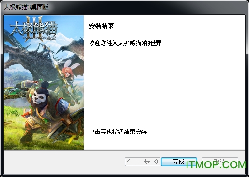 太极熊猫3桌面版