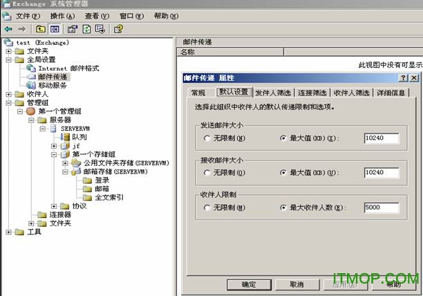 [精华] Exchange 2003 基本配置（图十六）