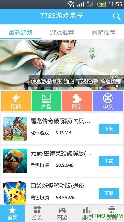 7723破解游戏盒下载