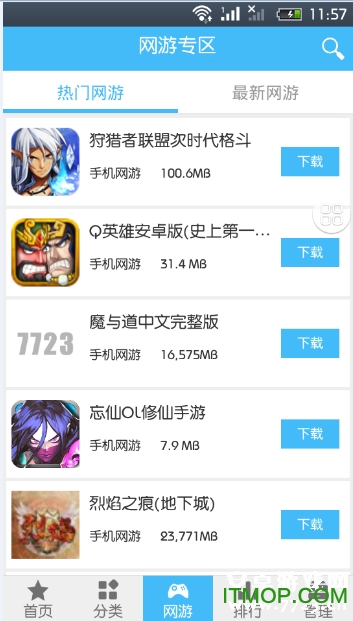 7723破解游戏盒下载