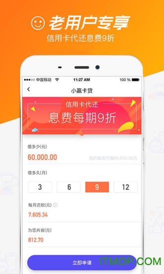 小赢卡贷手机客户端v4.8.6安卓版