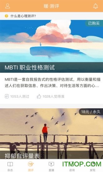暖心理手机版(心理咨询app)v6.1 官网安卓最新版