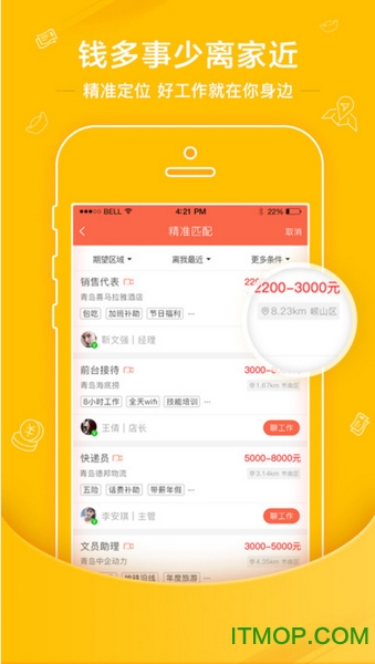 上啥班ios版(视频求职)v5.2.14 iphone版