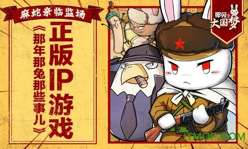 九游那兔之大国梦手游v1.0.4 官网安卓版