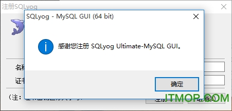 sqlyog ultimate 64位