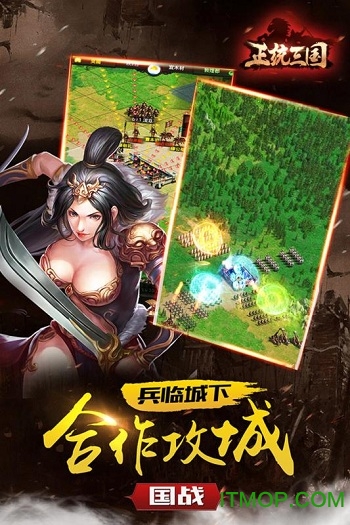 正统三国腾讯版