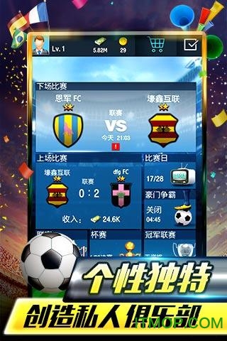 九游版梦幻足球经理手游v2.8.5安卓版