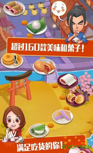 点心大厨下载