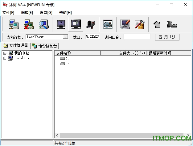 冰河远程控制v8.4 免费版