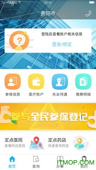 贵阳人社通最新版v1.5.5 安卓版