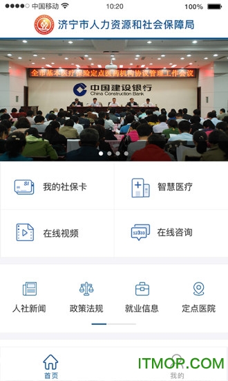 济宁人社通2022手机版v3.0.4.2 安卓版