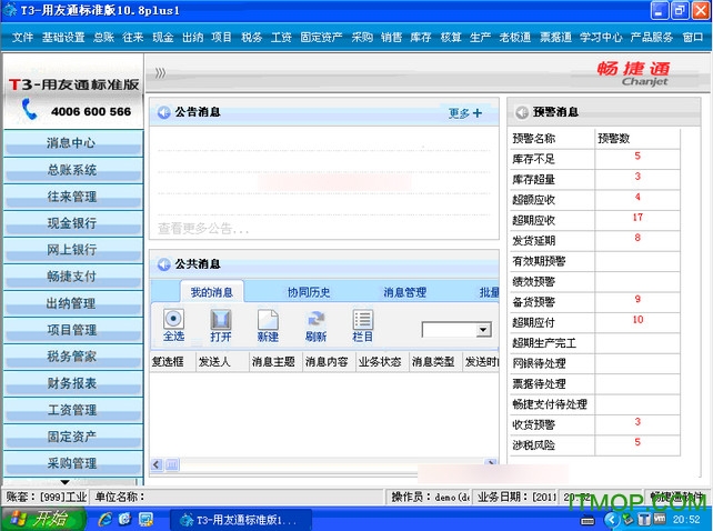 用友t3标准版免狗工具v10.9 免费版
