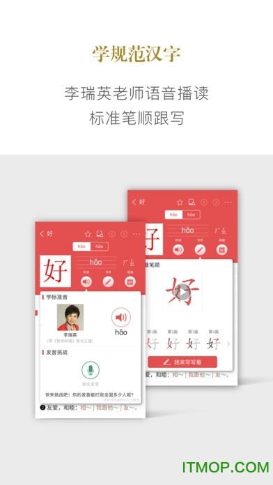 新华字典真人发音版v3.0.27安卓免费版