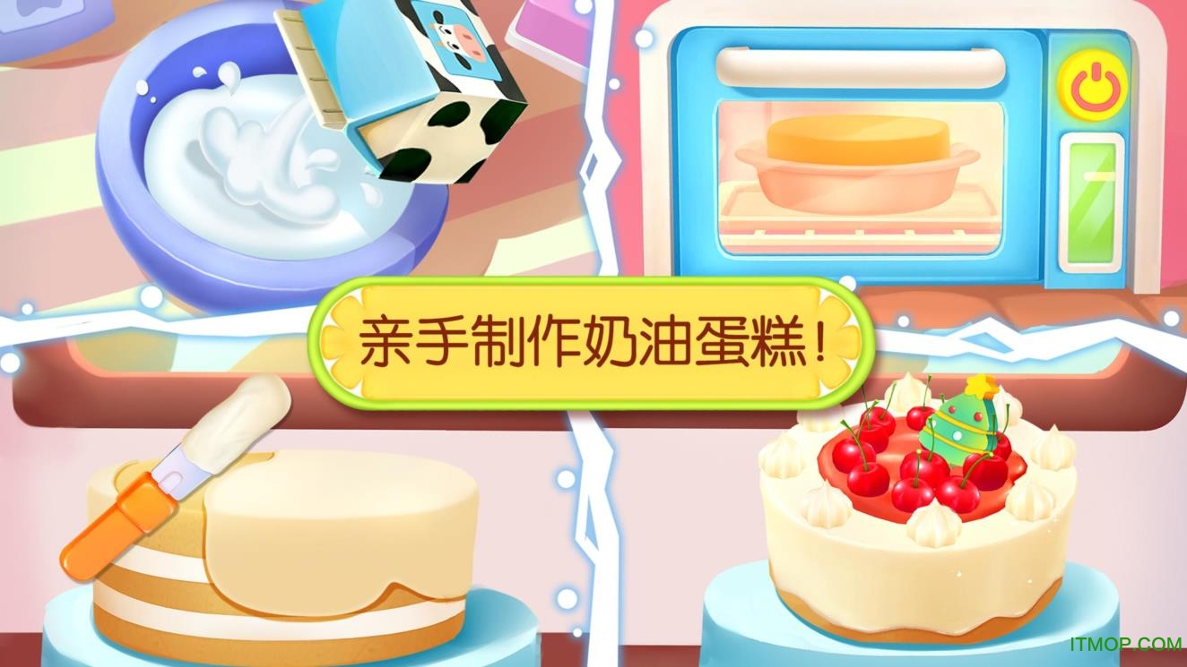 宝宝巴士奇妙蛋糕店游戏v9.78.00.01安卓版