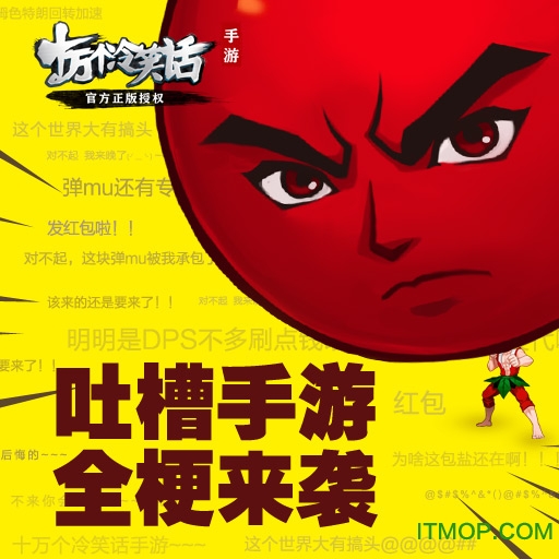十万个冷笑话手游破解版