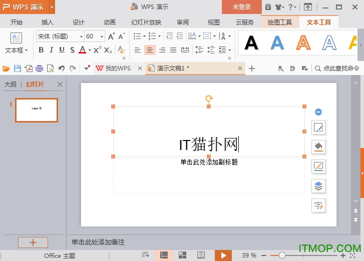 WPS Office个人版v2008 官方版
