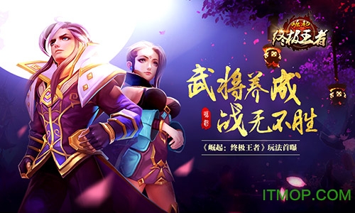 崛起终极王者