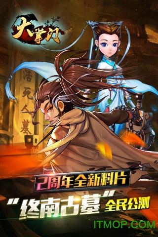 草鞋版大掌门手游v3.5.0 官网安卓手机版